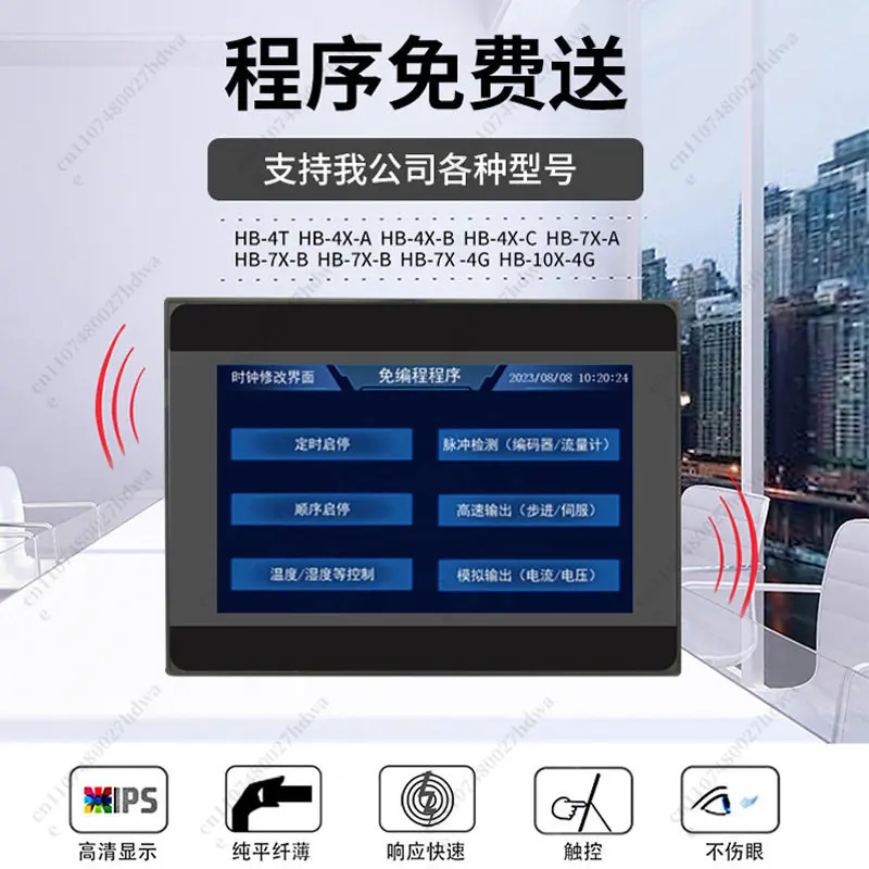 Industrial Touch Screen PLC Controller | 4.3/7/10