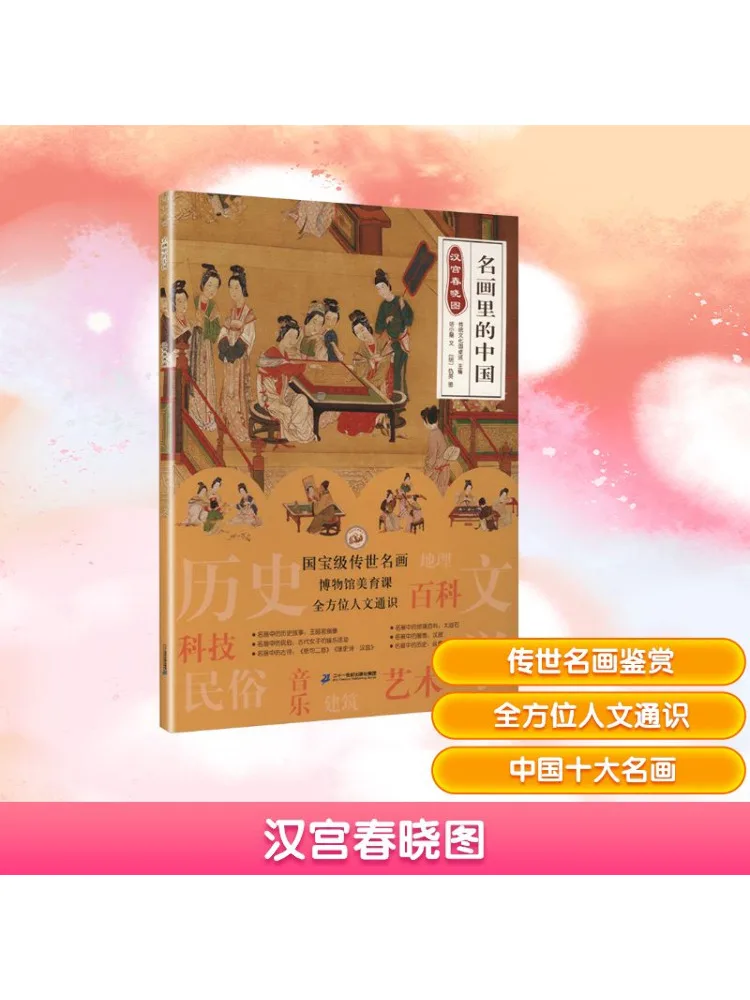 

Книга-Winshare Han Palace Весенний Dawn Изображение