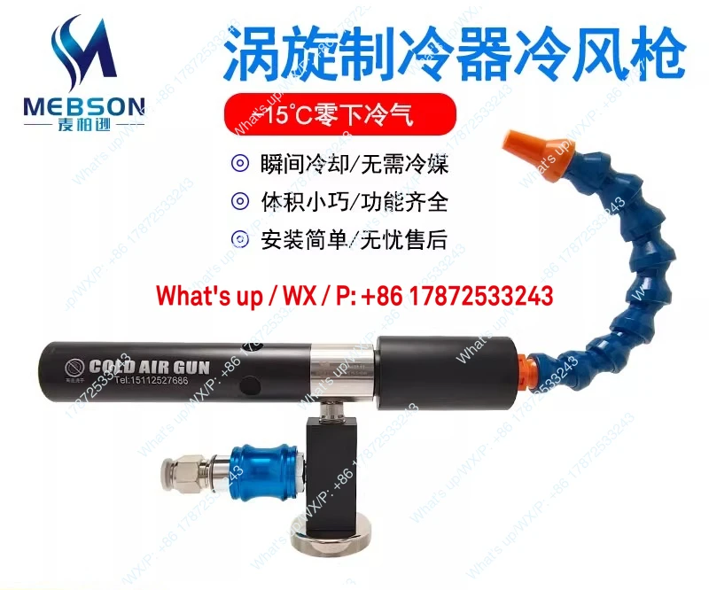 Controlled cooler, cold air gun, chassis cooler, processing tool, ultrasonic mold, forming cooler