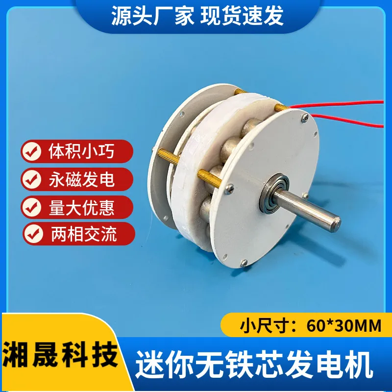 Mini mini disc coreless generator low speed, high efficiency, small size, wind hydraulic hand