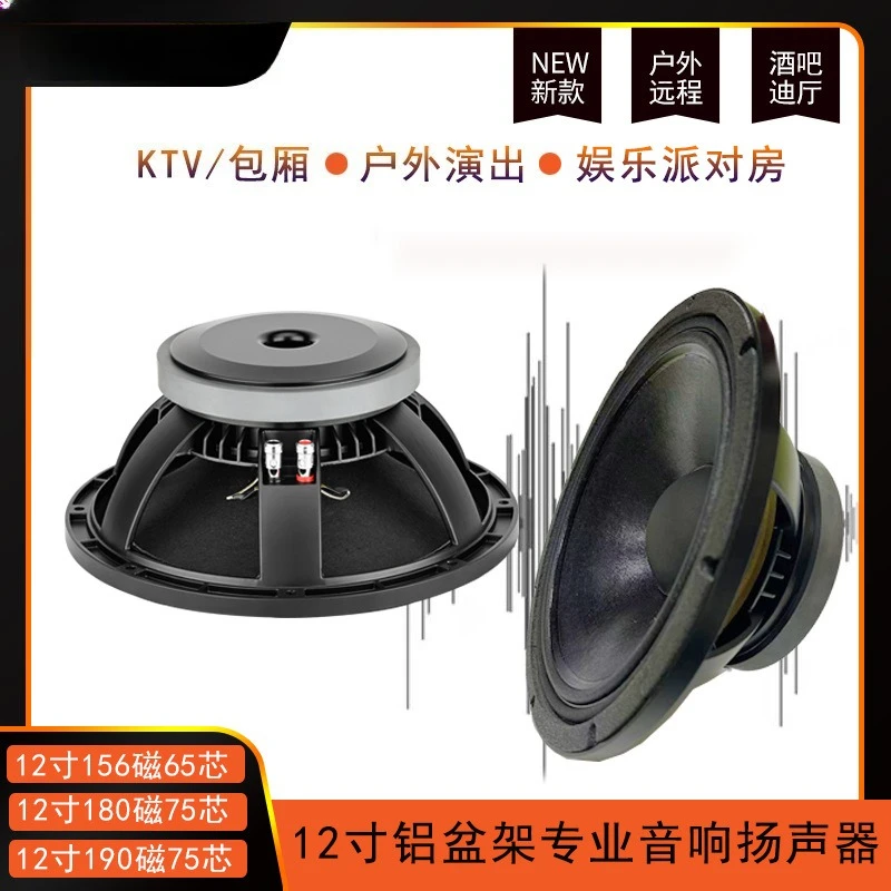 12 Inch Full Range Bass Speaker 156 Magnet 65 Core High Power Unit For KTV Line Array Stage Entertainment Audio Box