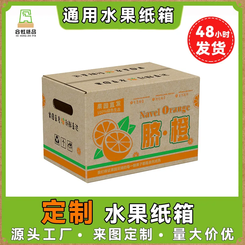 Custom Fruit Carton Five-Layer Paper Box 10kg Carton Orange Carton Packaging Large Carton
