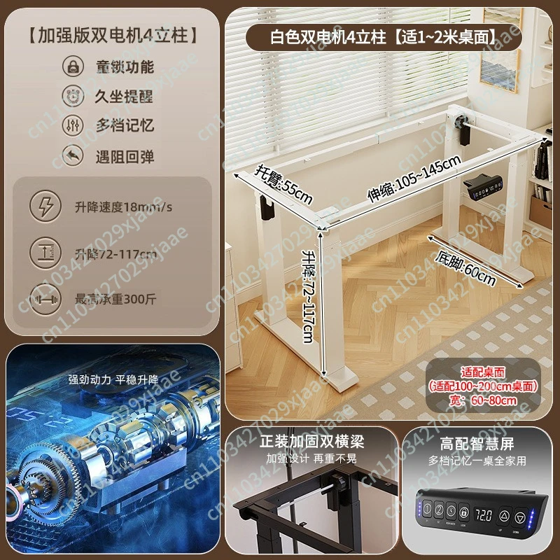 Electric lifting table legs Double motor four-column office desk bracket Intelligent adjustable lifting table frame table legs