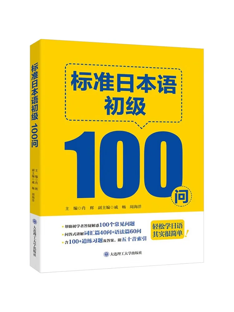 

Book-Winshare Standard Japanese Primary 100 Questions