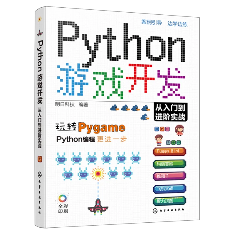Python Game Development From Entry To Advanced Practice Programming Learning Book Introductory Book For Python Beginners Livros