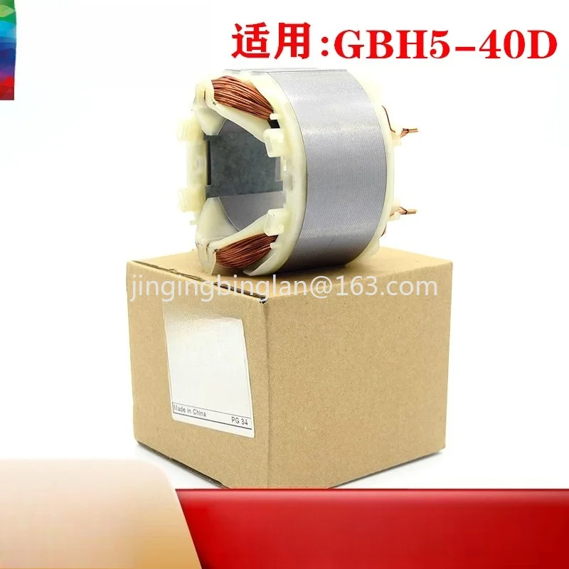 Original power tool electric hammer stator accessories GBH5-40D electric pick impact drill copper wire ring