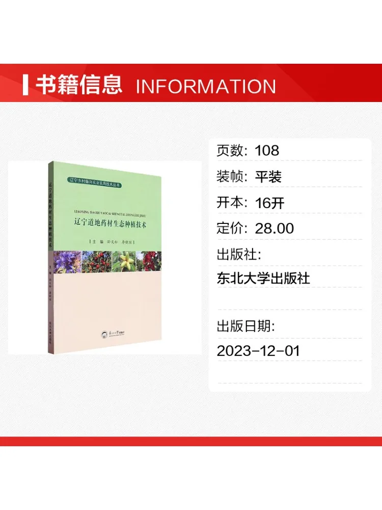 Book-Winshare Ecological Planting Technology Of Authentic Medicinal Materials in Liaoning