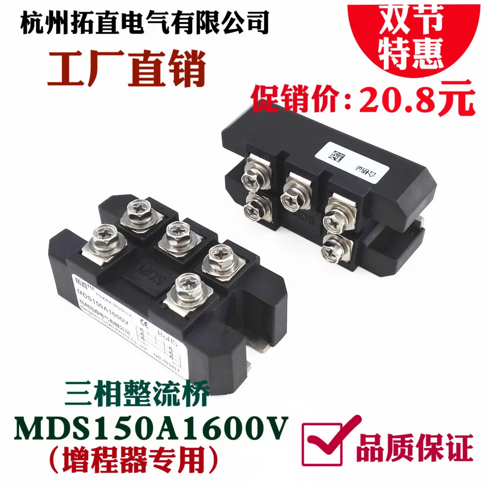 Range Extender Dedicated Rectifier Bridge MDS150A1600V, MDS150A Three-phase Rectifier MDS150-16