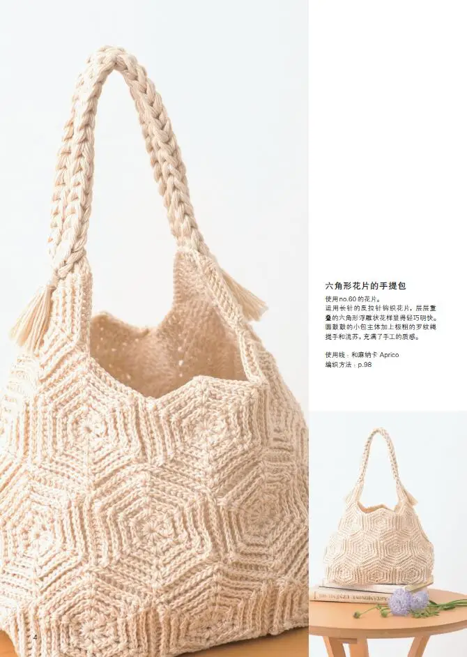 New Continuous Crochet Motifs Knitting Book Handbag Shoulder Bag Cardigan Pullover Pattern Weaving Book