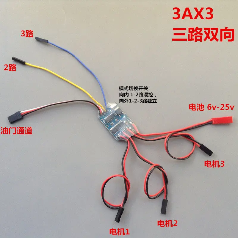 3AX3 three-way two-way brush ESC 6v-25v 3-way ESC 2-way mixed control, crawler car 370