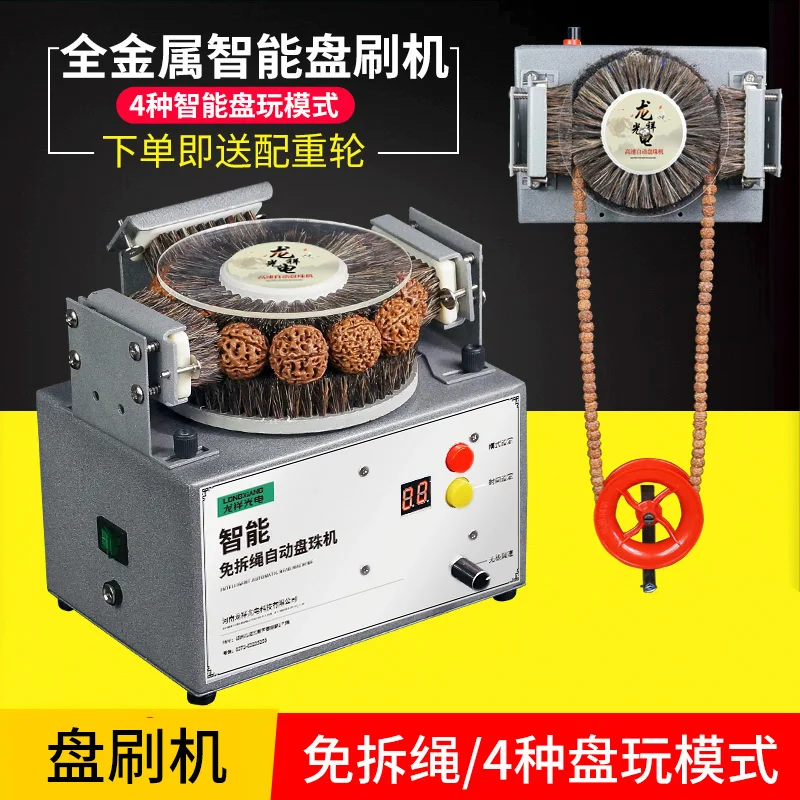 Electric Buddha Bead Polishing Machine Multifunctional Fully Automatic Bead Rotating Machine Vajra Bodhi Brush Patina Tool