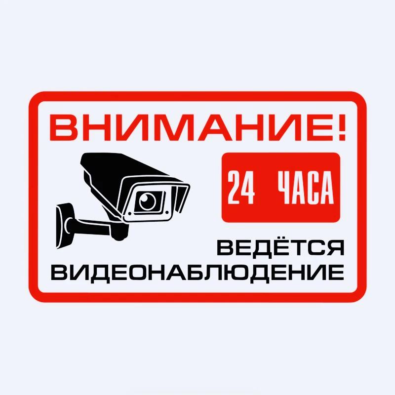 17.6x12cm  ATTENTION! 24 Hour Video Surveillance Sign Car Sticker PVC Coloful Decals Motorcycle Accessories Sticker,KK