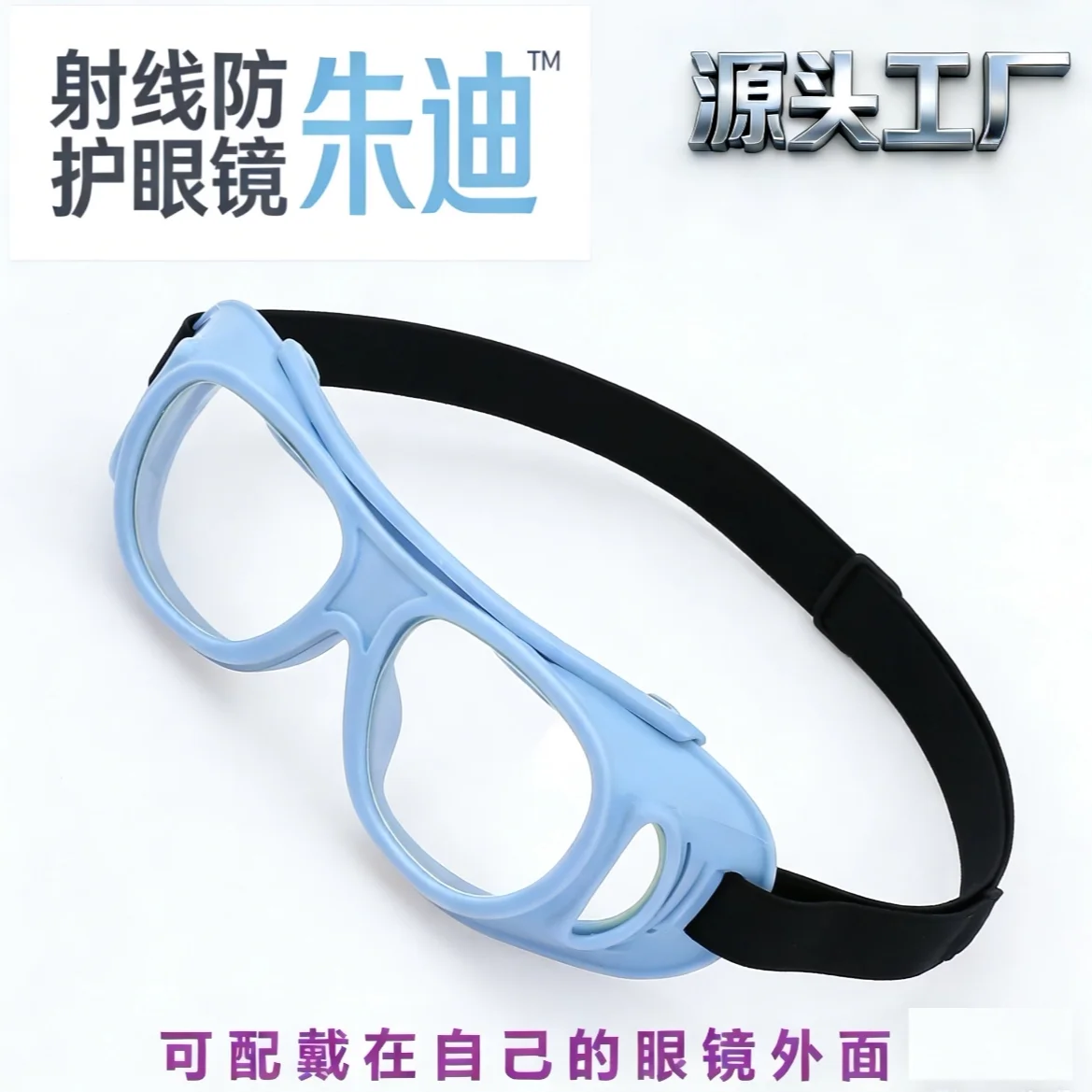 Edge-protected anti-radiation lead glasses interventional lead protective seal