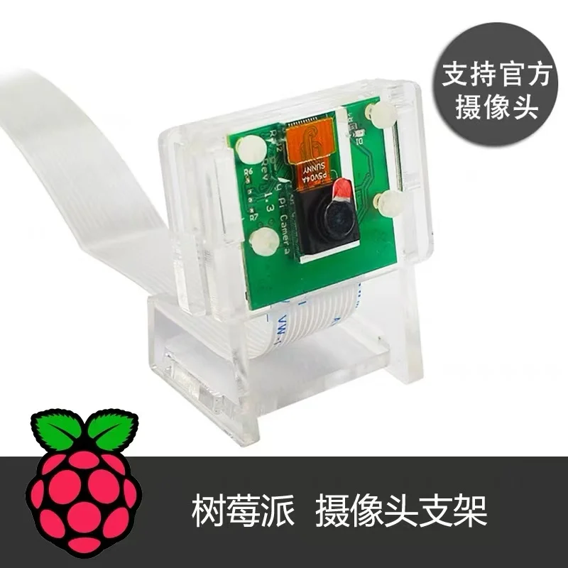 Подставка для камеры Raspberry Pi, прозрачная акриловая подставка, совместимая с официальной камерой Raspberry Pi V2