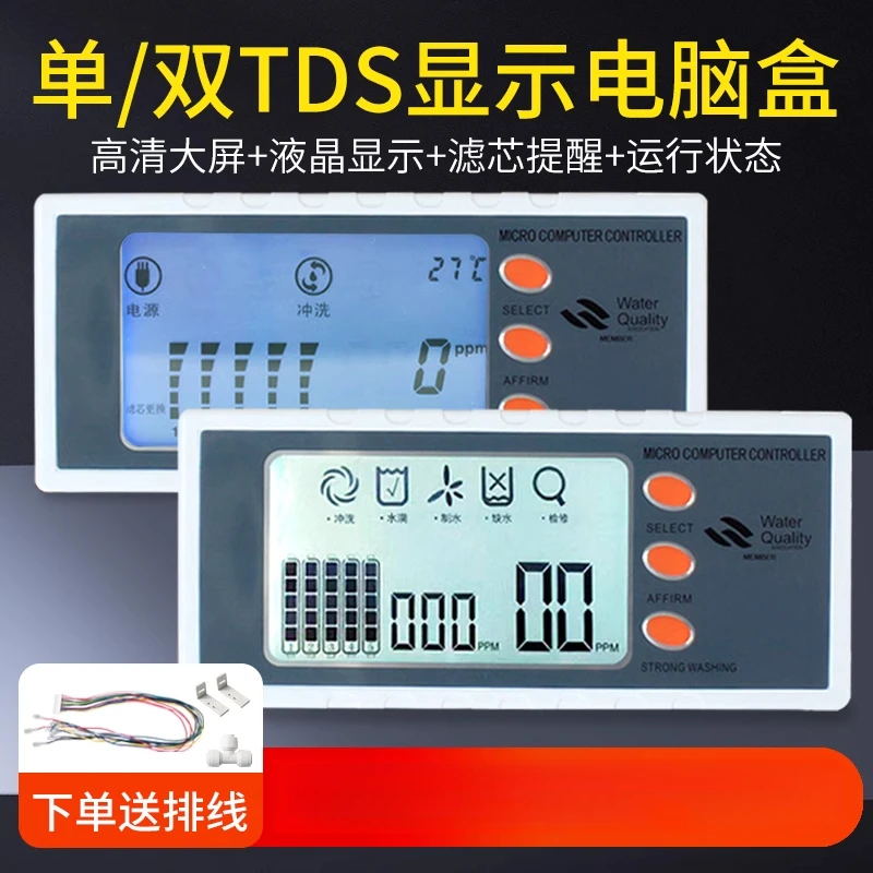 

Pure water machine large screen dual TDS display computer version R0 reverse osmosis water purifier computer