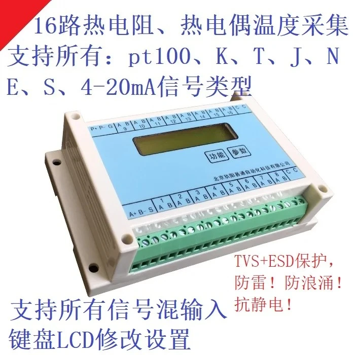 16-Channel pt100, K, T, J, N, E, S thermocouple thermistor temperature acquisition module to 485MODBUS-RTU