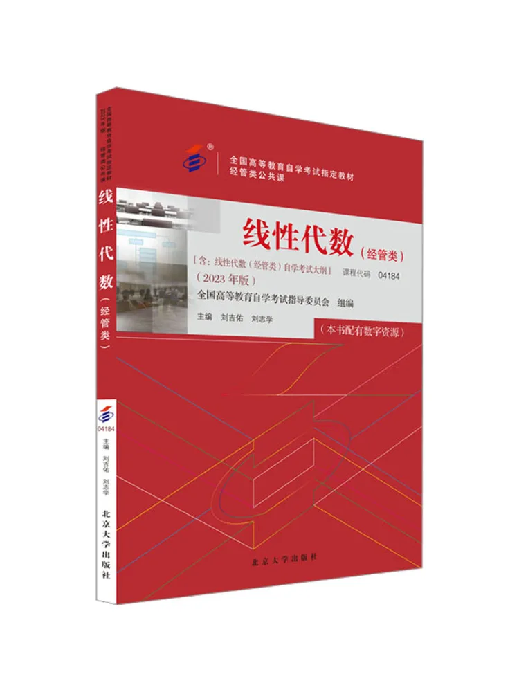 Book-Winshare Linear Algebra Economics and Management 2023 Edition