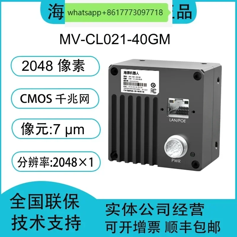 

MV-CL021-40GM 2048-пиксельная гигабитная сетевая линейная матрица 2K, черно-белая промышленная линейная матрица