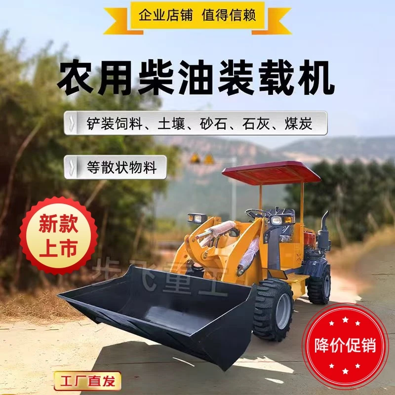 New  small shovel 25 horsepower four-wheel drive loader, construction engineering, breeding, household single cylinder