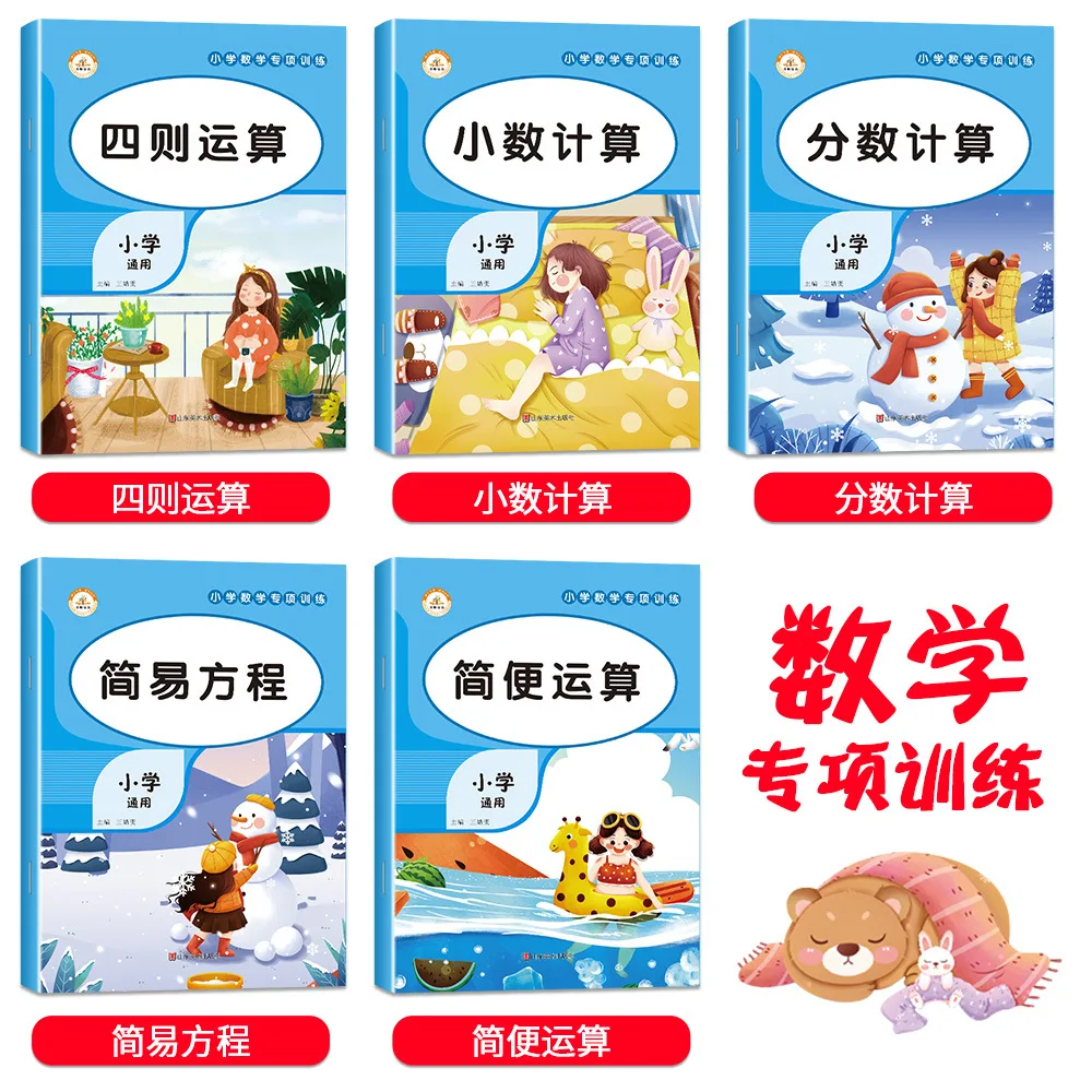 초등학교 수학 계산 문제에 대한 특별 교육, 2~6학년 수직 계산 연습