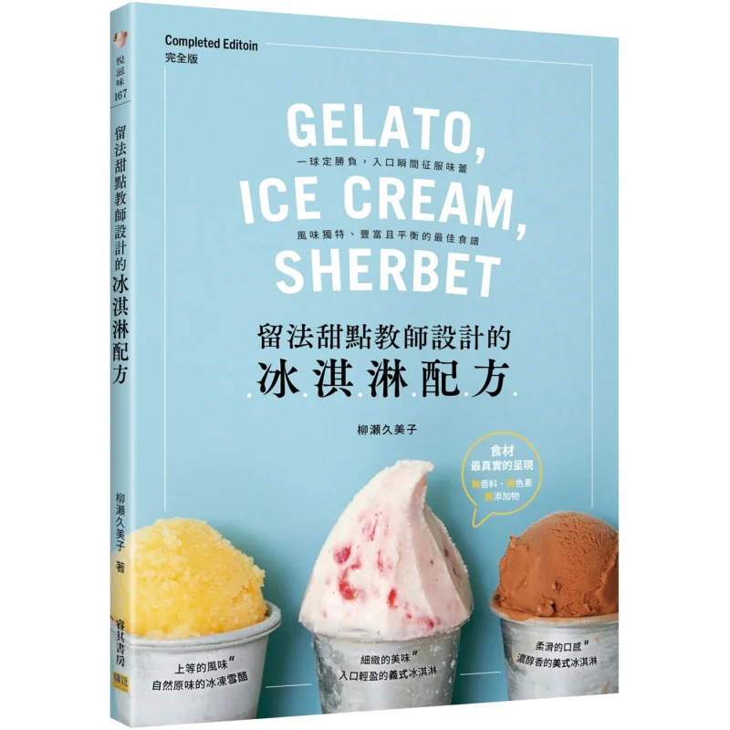 An Ice Cream Recipe Designed By A French Pastry Teacher Kumi Yanase Confederation 9786267359273 Book