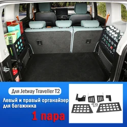 Trunk Storage Box For Chery Jetour Traveller T2 Trunk Storage Rack Shelf Used to store and organize sundries in the trunk
