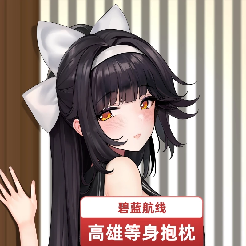 게임 IJN 다카오 아주르 레인 코스프레, 섹시한 긴 다키마쿠라 힝 바디 애니메이션 베개 케이스, 오타쿠 쿠션 커버 선물