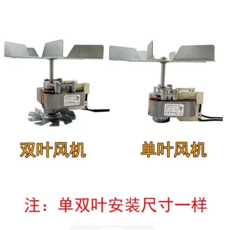 Disinfection Cabinet Hot Air Circulation Single/Double Blade Fan Commercial Oven Cleaning  Motor 220V Universal Accessories