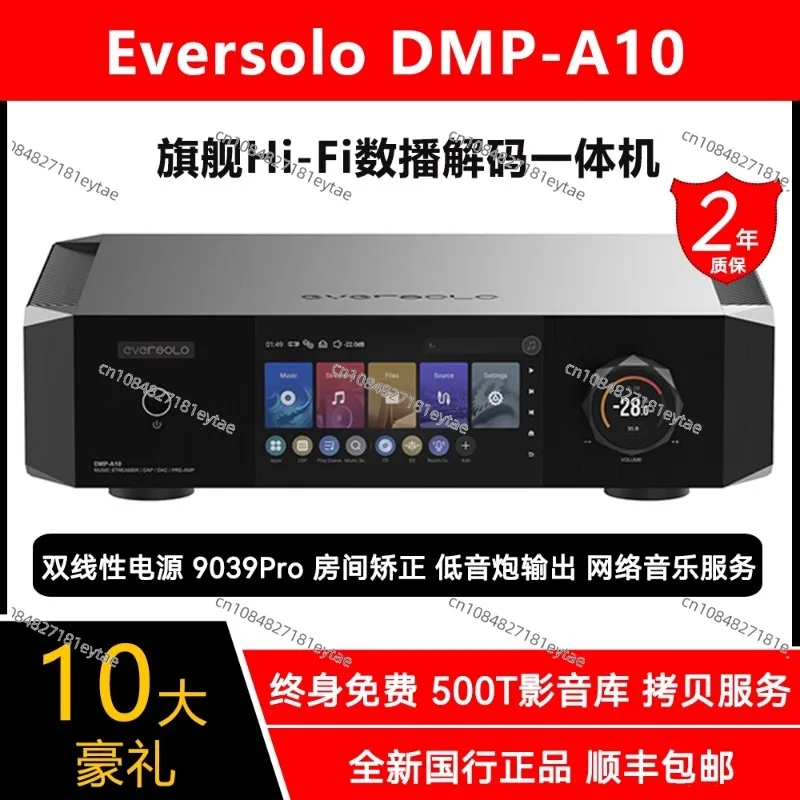 DMP-A10 flagship Hi-Fi digital broadcast decoding front-stage all-in-one machine high fidelity Hi-Res music 9039