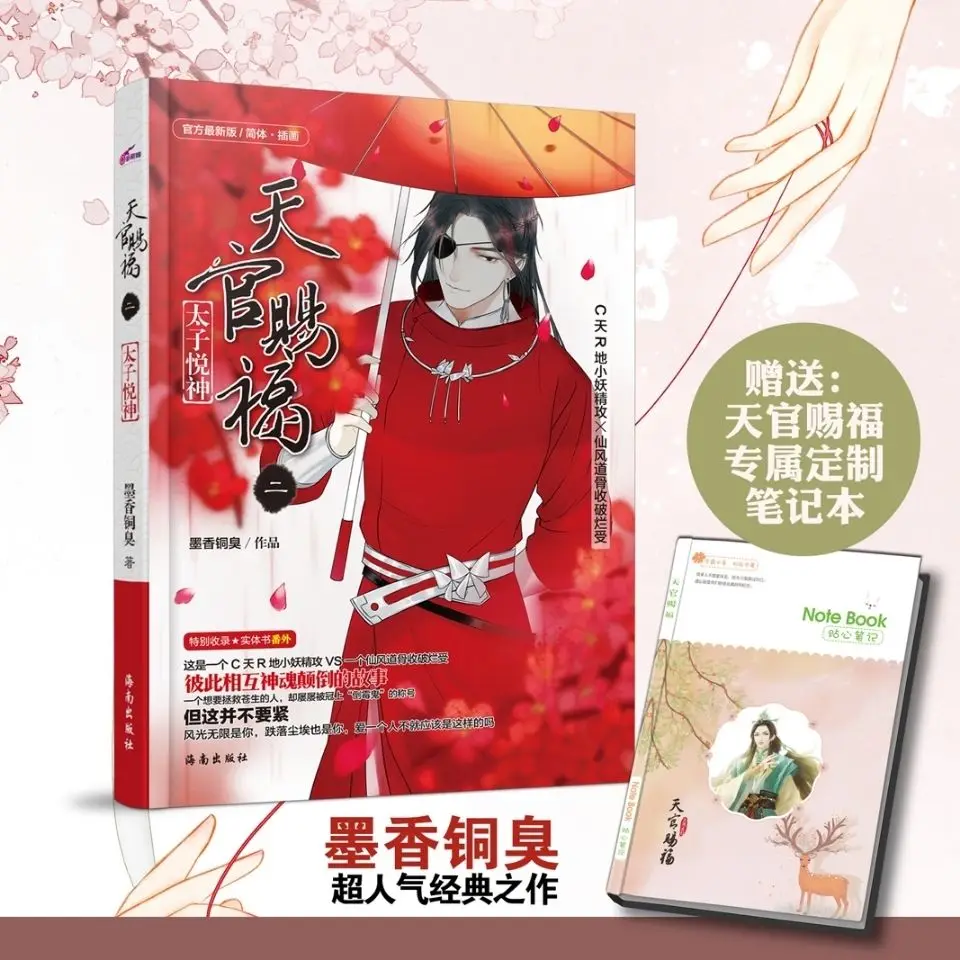 Imagem -05 - Conjunto de Tian Guan ci fu Livros Fantasia Chinesa Romance Coleção Antiga Fantasia Romance para Enviar Exclusivo Notebook Íntimo Peças