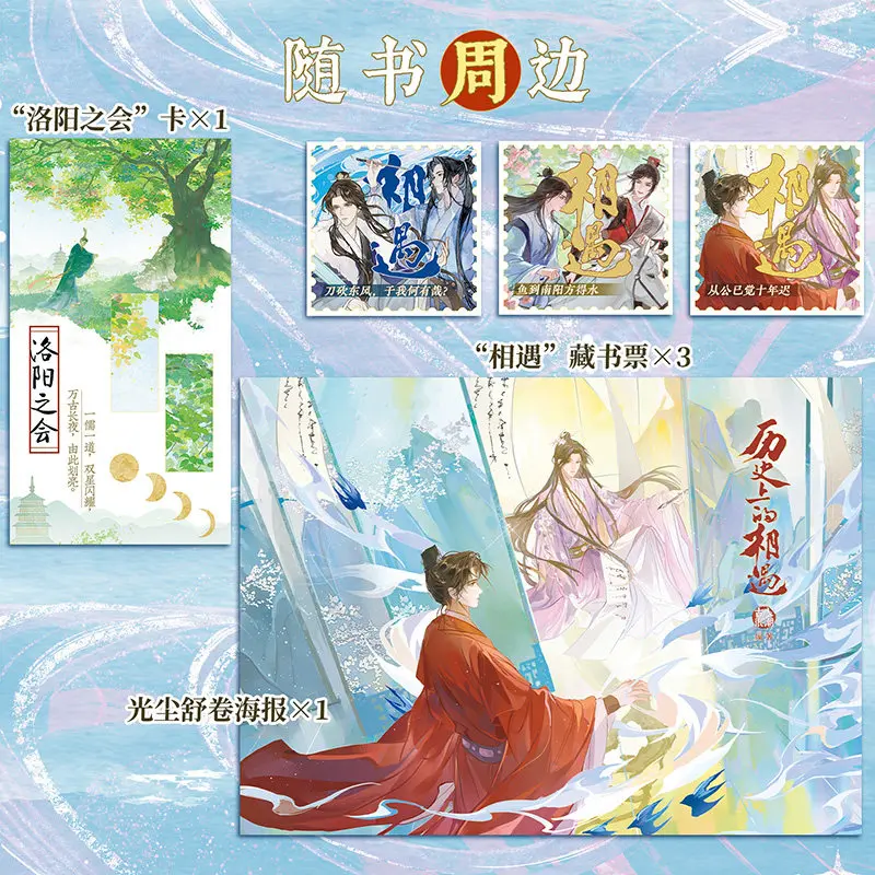 Picture 4: Historical Encounters The Trendy Ancient People MOOK Series Collection of Stories about Historical Figures Such As Li Bai Du Fu