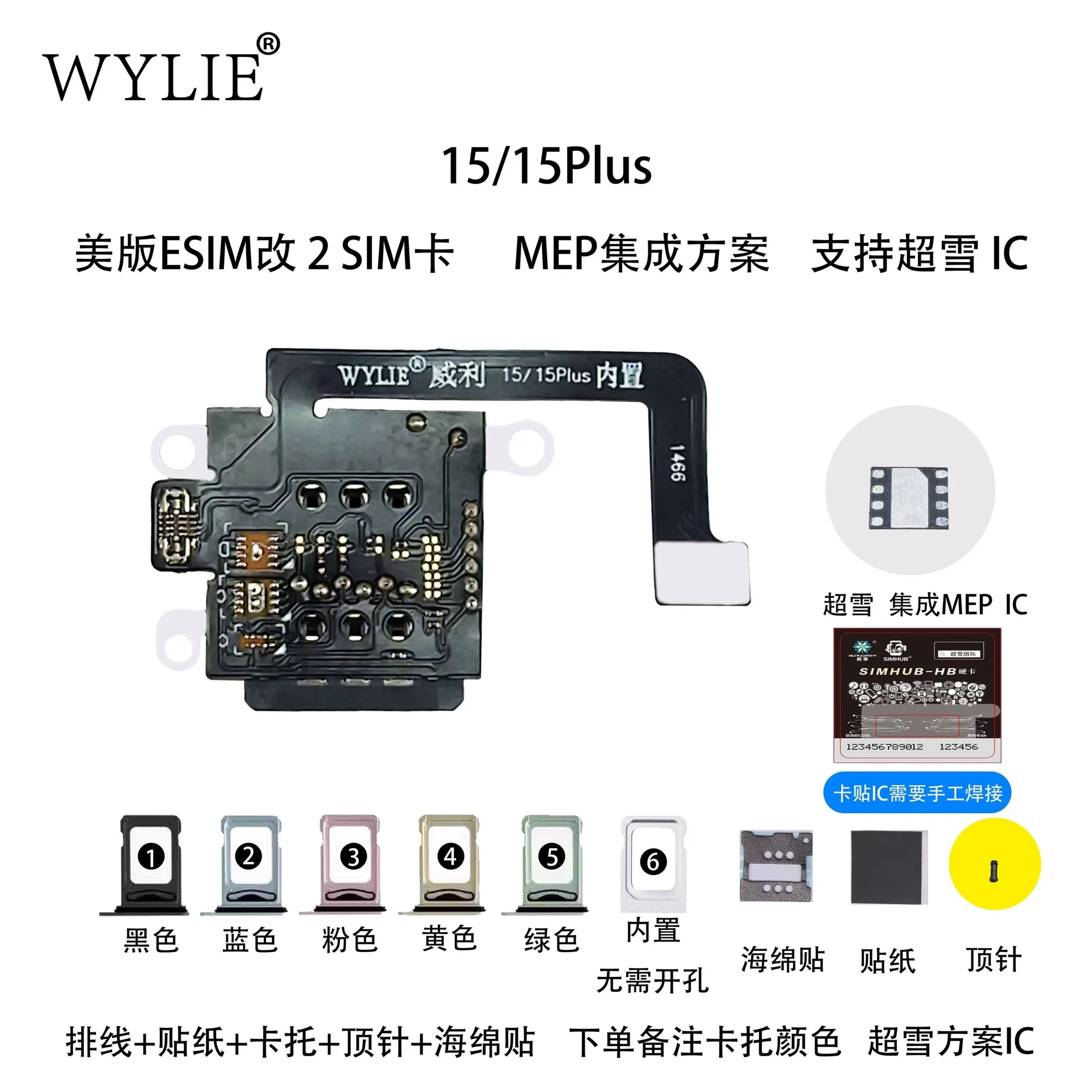

WYLIE 17 15 14PRO/max esim to sim without punching, dual card cable with built-in card holder