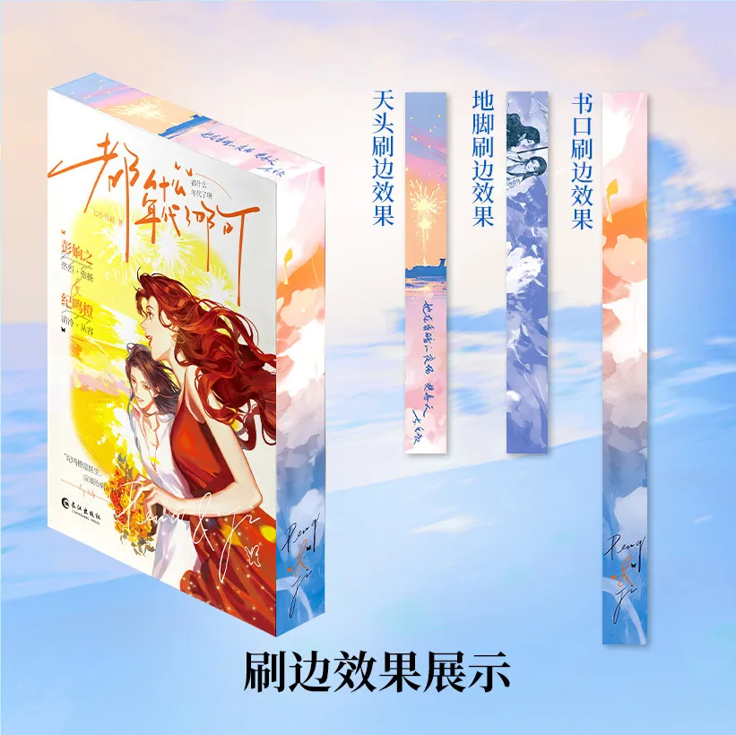 What Era Do You Think This Is By Qi Xiaohuangshu Contemporary GL Romance Novel Authentic Physical Book