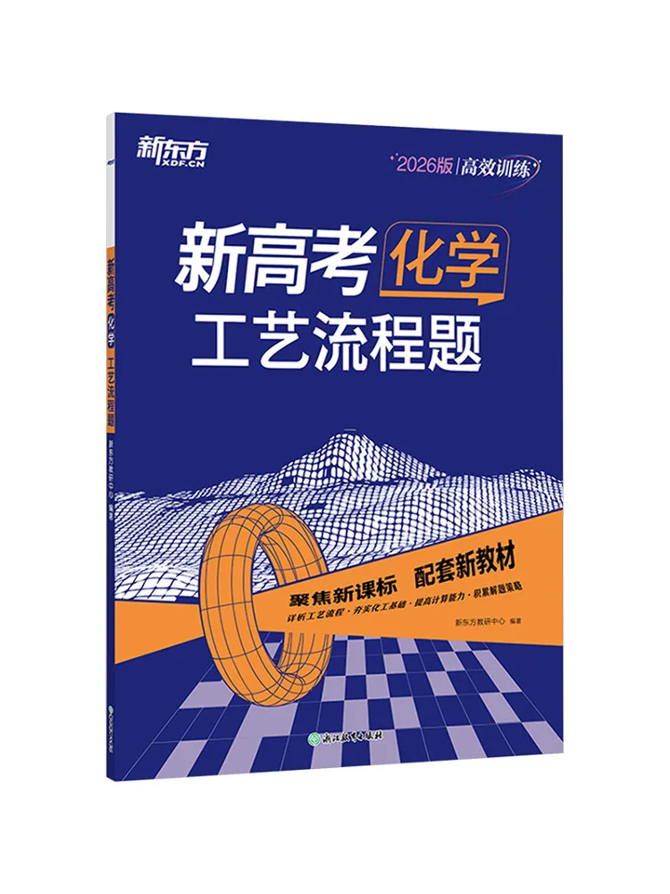Book-Winshare New College Entrance Examination Chemistry Process Flow Questions