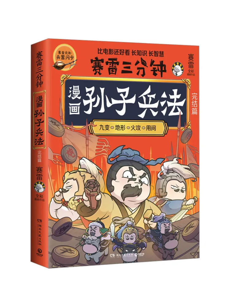 

Book-Winshare Comic Sun Tzu's Art Of War Final Chapter