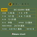 BIC-664MH-1.98m