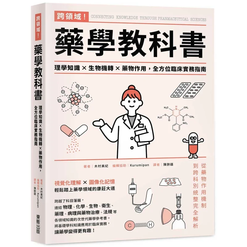 Crossdisciplinary Pharmacy Textbook  Scientific Knowledge  Biological Mechanisms  Drug Effects A Comprehensive Clinical Practice