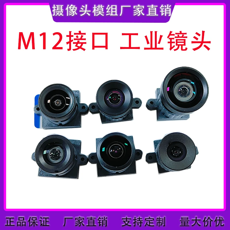 Objectif à monture HD 5MP M12, ouverture 8MM 12MM 16MM, Format F2.0 1/2.5 "pour caméras de vidéosurveillance de sécurité