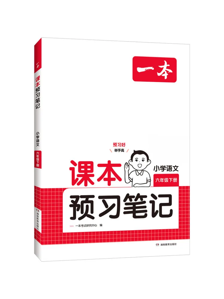 

Книга-Winshare 25, весеннее издание, начальная школа, текстовые заметки, класс 6, секунда, полуметр, китайский язык