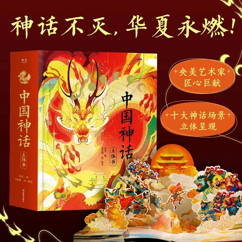 Chinese Mythology Pop-Up Book: Epic Tales of Gods and Heroes From Ancient China Artbook