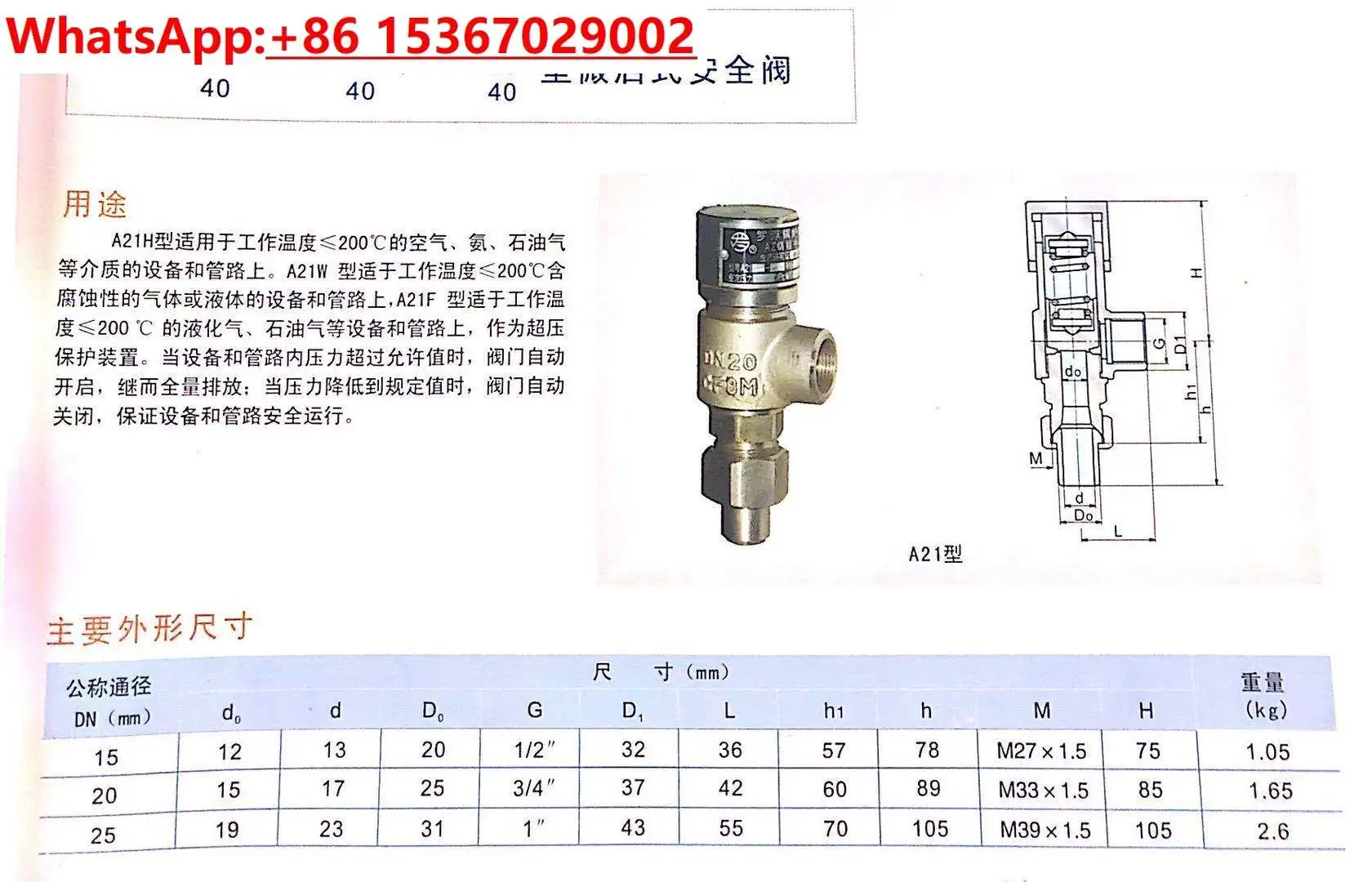 A21W F Y-16P/25P 304 stainless steel spring micro-opening safety valve A21H-16C/40C DN15