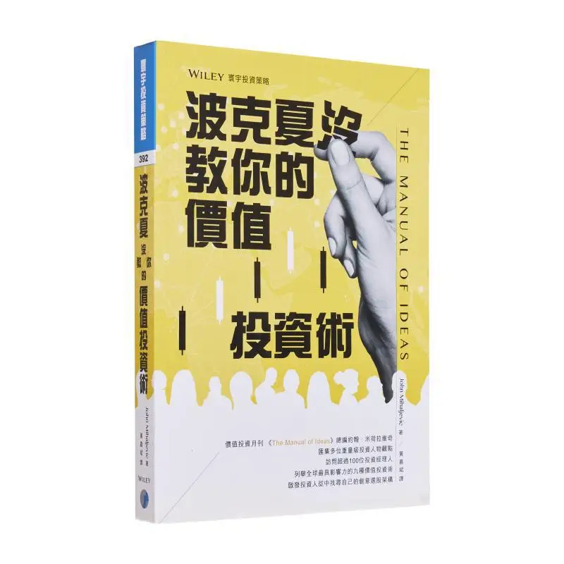 

The Value Investment Technique That Berkshire Didnt Teach You John Mihaljevic Universal Publishing 9789866320996 Book