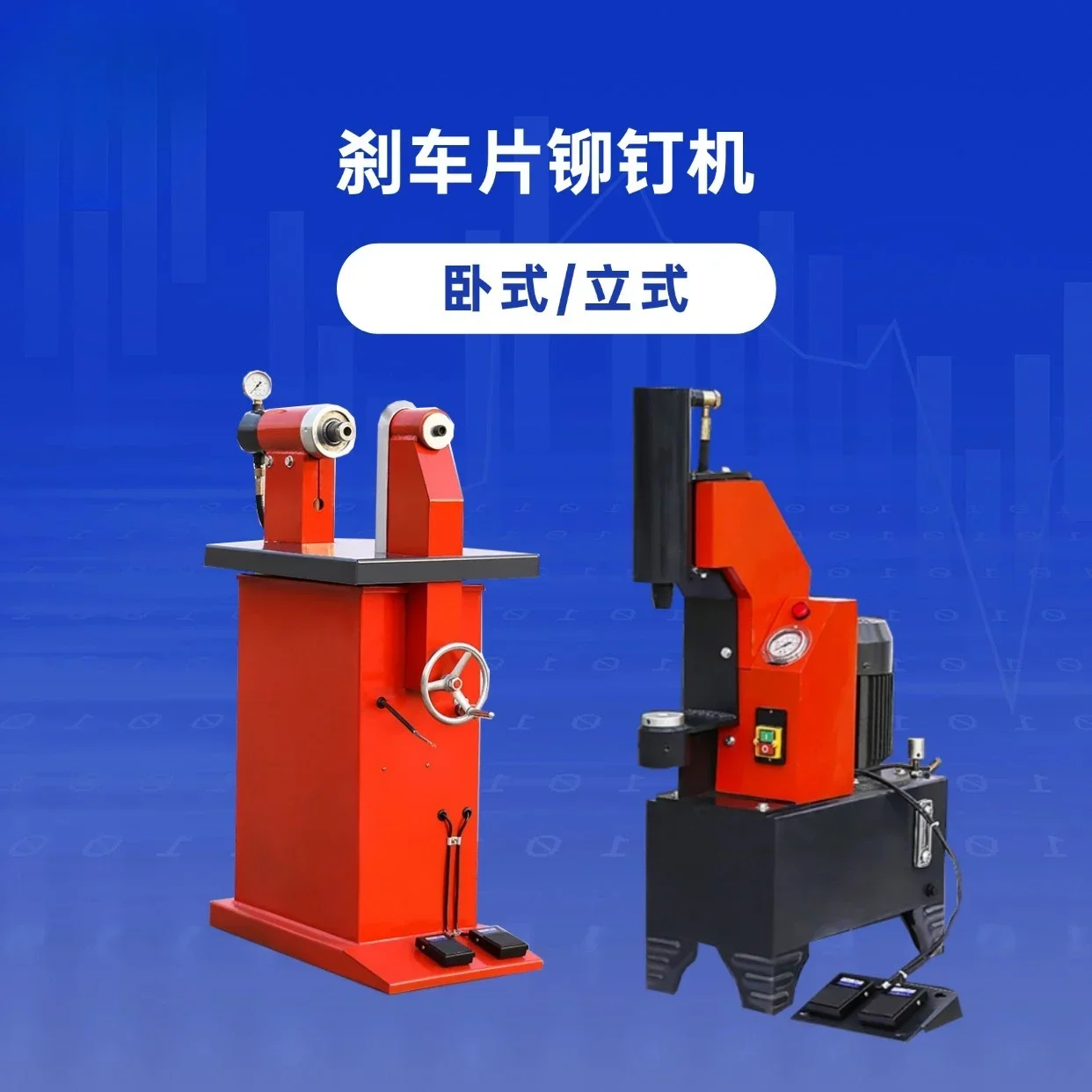 Truck brake pad riveting machine, automobile brake leather riveting machine, electric hydraulic, brake shoe riveting machine