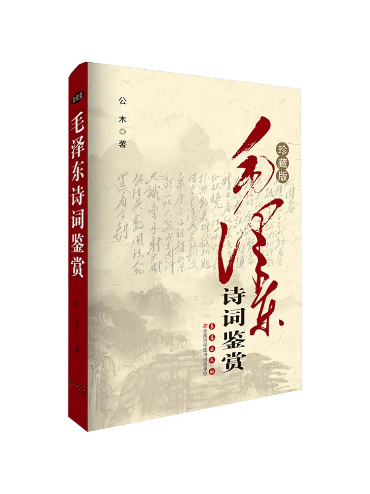

Коллекционное издание книги-альбома «Чтение и оценка поэзии Мао Цзэдуна» от Winshare