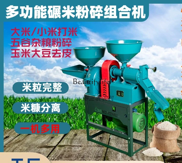 Small household rice beating and crushing integrated rice shelling and peeling machine New automatic rice beating machine