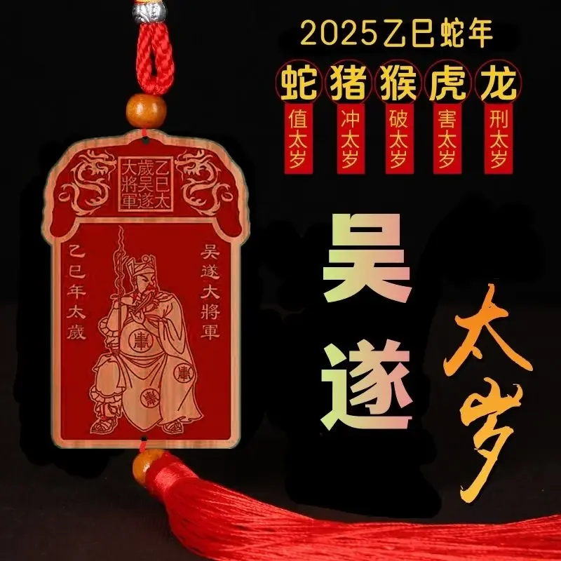 2025 Tai Sui General Wu Sui's Year of Life Zodiac Snake Charms Mascot Peach Wooden Pendant Keychain To Protect Year-old Peace