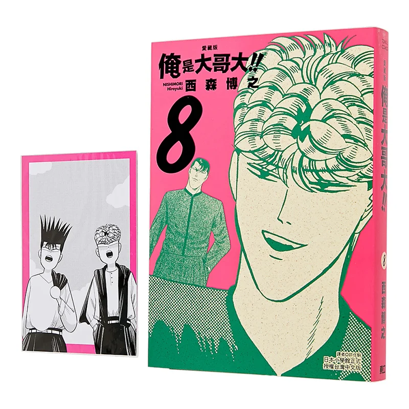 Im The First Edition Of The Big Brothers Love Collection Edition Appendix Edition 08 Xi Sen Bo Zhi 9786260240820
