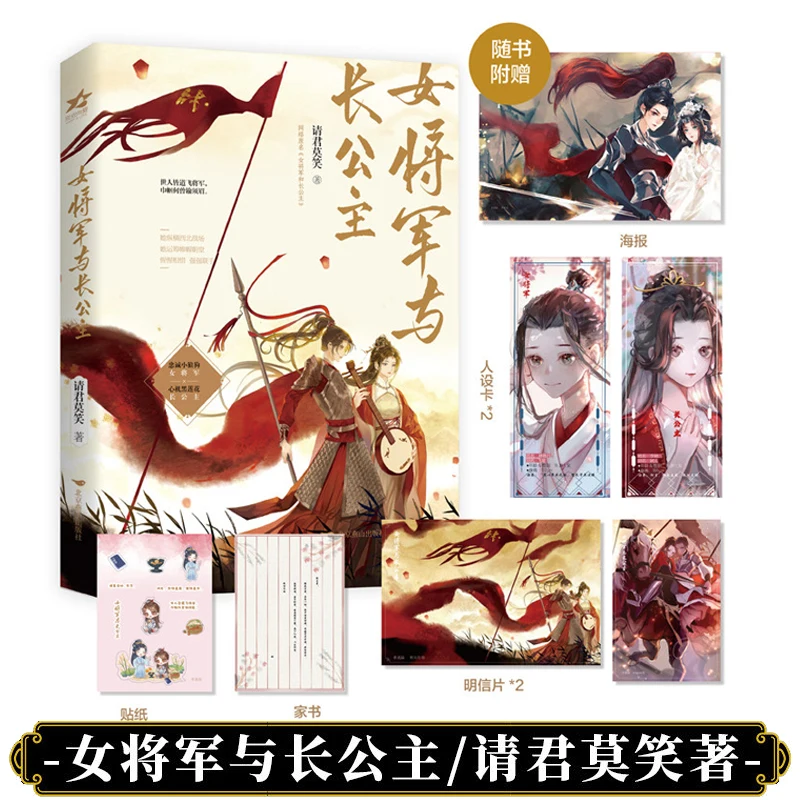 GL、Nv Jiang Jun Yu Zhang Gong Zhu（2 books）、The Loyal Wolfhound Female General & The Scheming Black Lotus Princess Royal