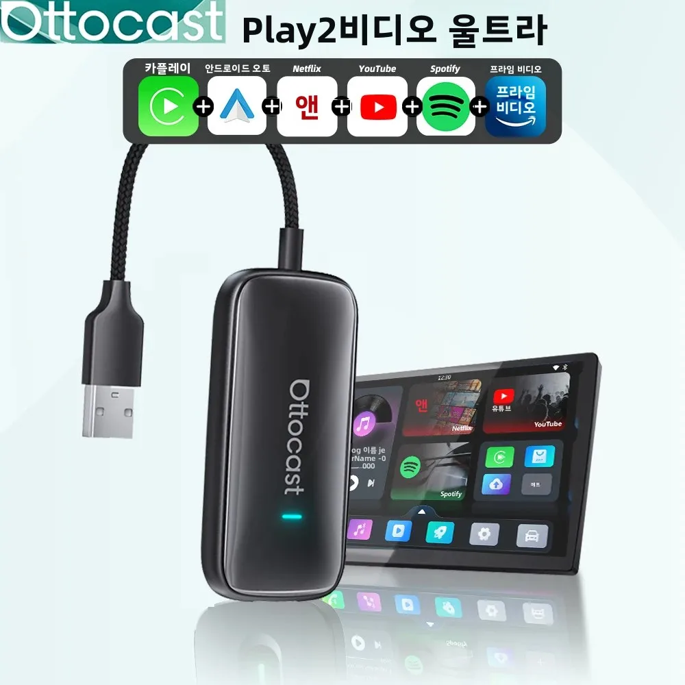 오토캐스트 플레이2비디오 울트라 무선 카플레이 안드로이드 오토 어댑터 내장 유튜브 넷플릭스 비디오 박스 차량용 액세서리