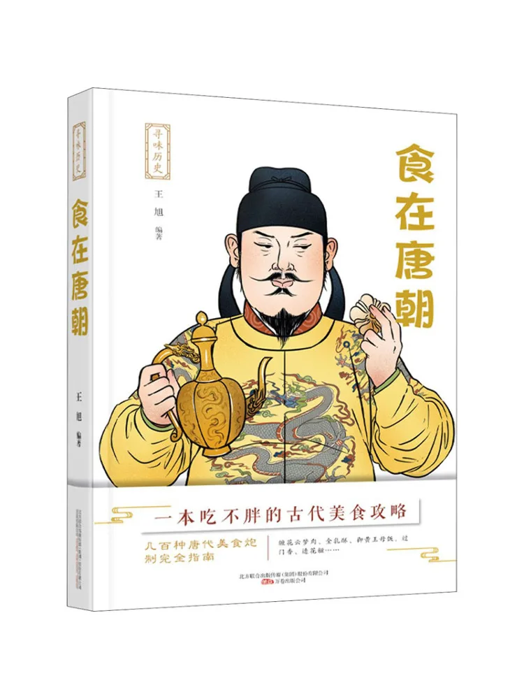 

Книга-Winshare Eating в династии Тан